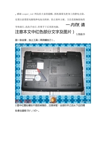 联想Y450高清拆机图解