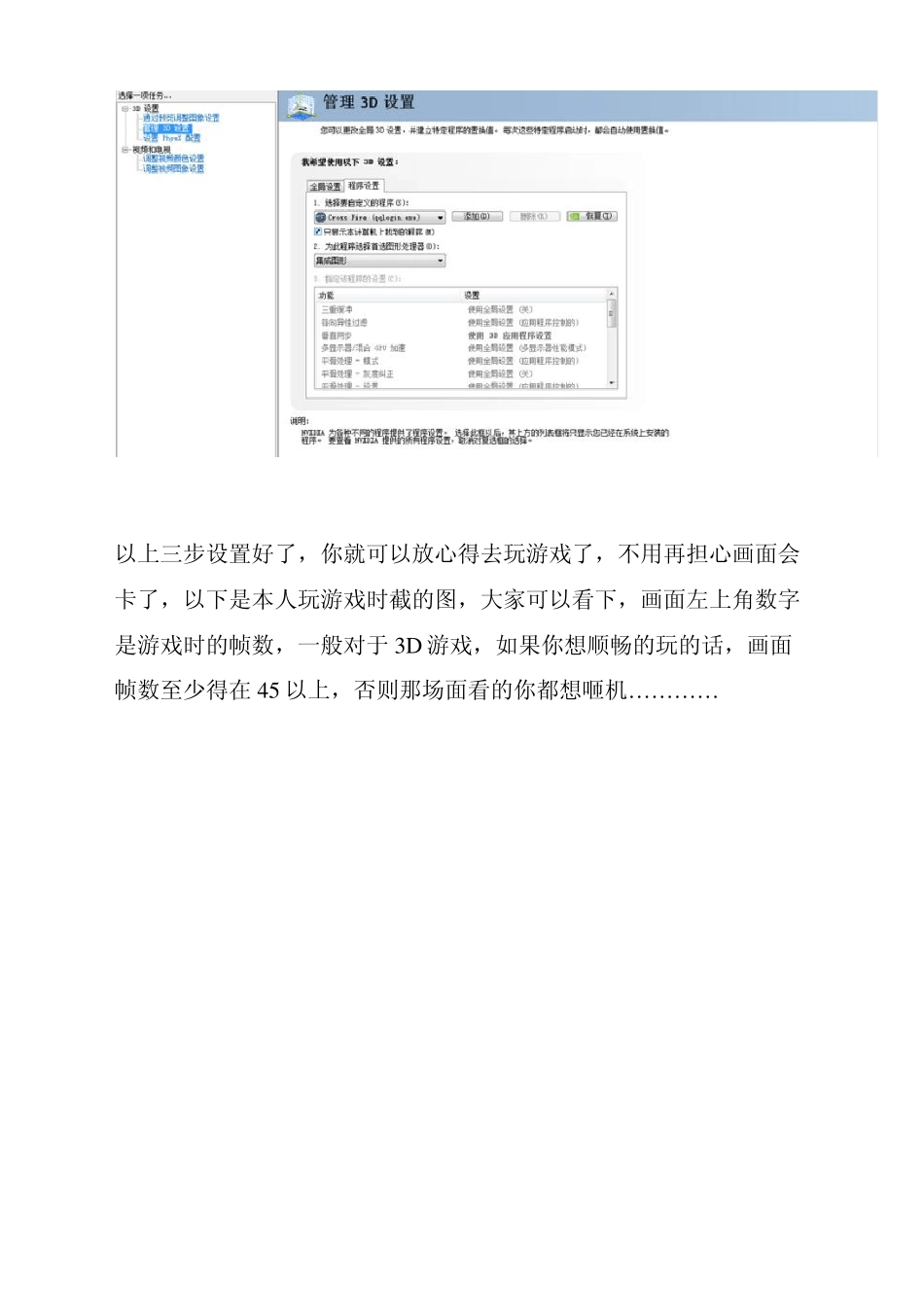 联想Y460N玩游戏卡解决方法_第2页