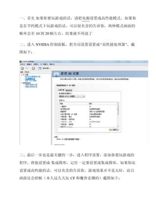 联想Y460N玩游戏卡解决方法