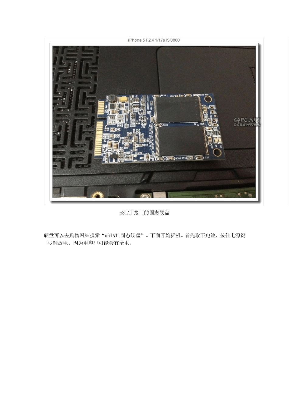 联想Y460增加固态硬盘图解_第3页