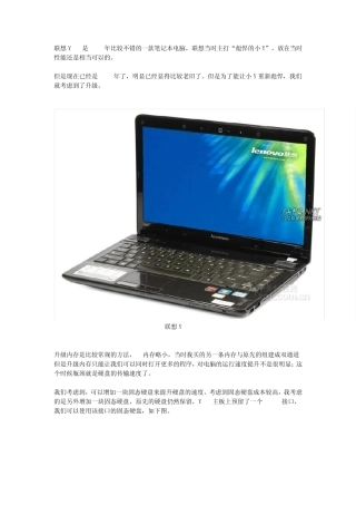 联想Y460增加固态硬盘图解