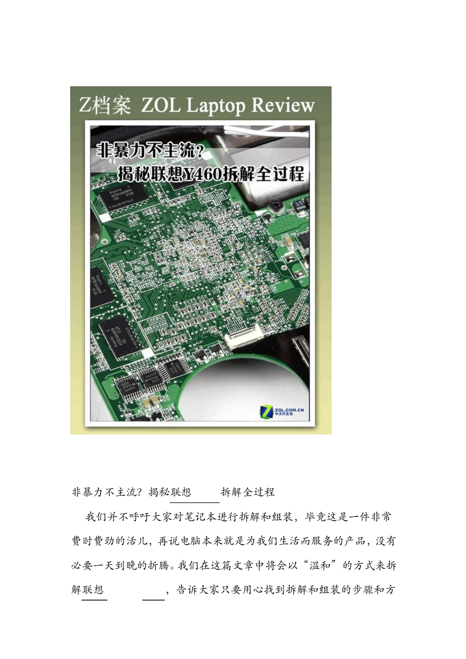 联想Y460拆解全过程_第2页