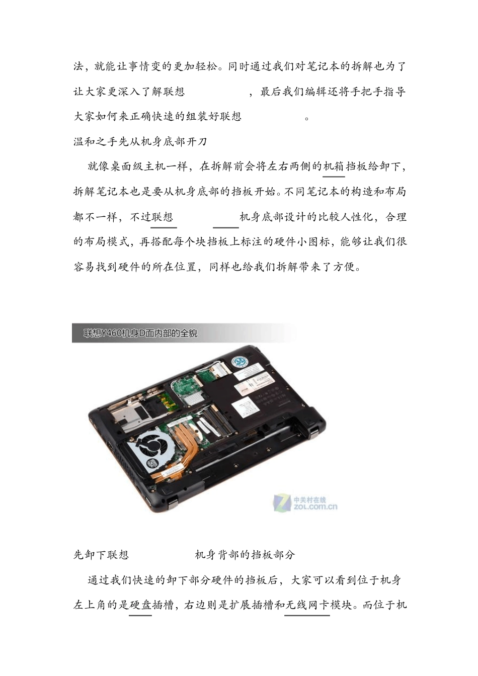 联想Y460拆解全过程_第3页