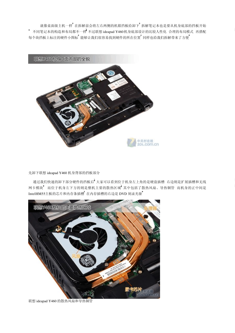 联想Y460维修拆机过程全解_第1页