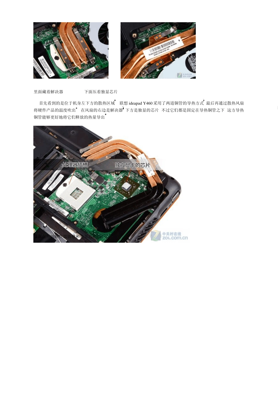 联想Y460维修拆机过程全解_第2页