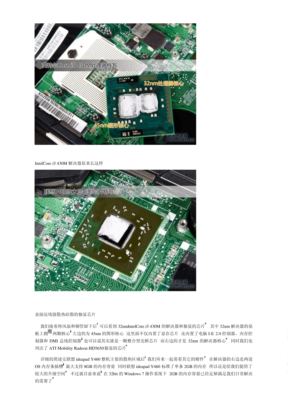 联想Y460维修拆机过程全解_第3页