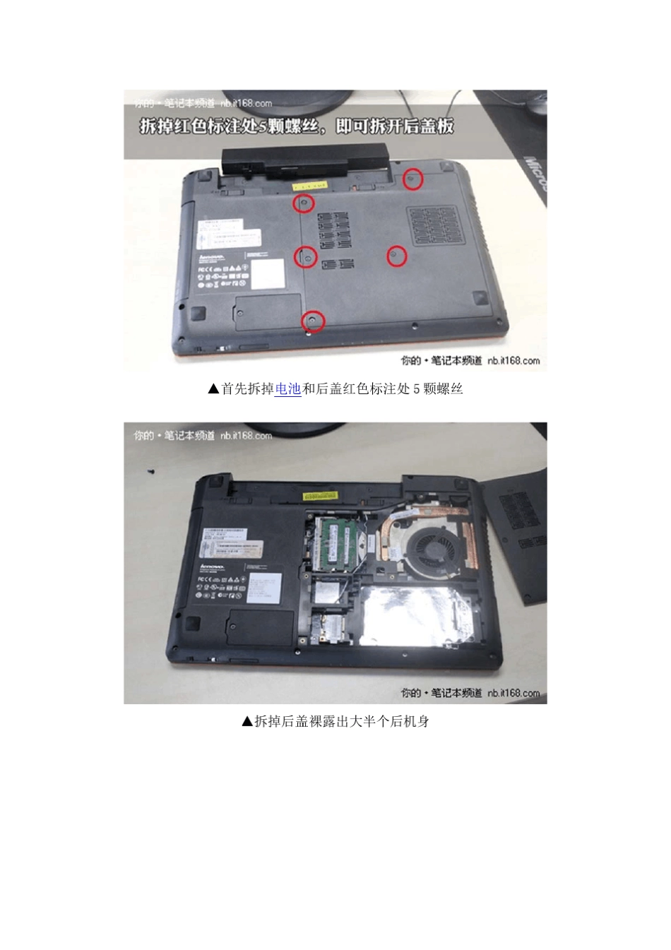 联想Y470全拆解_第2页