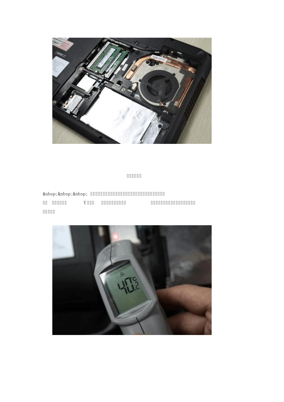 联想Y470散热系统改装_第3页