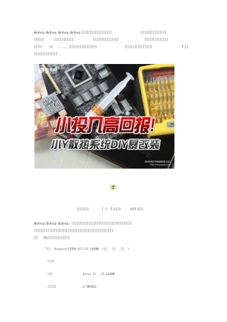 联想Y470散热系统改装