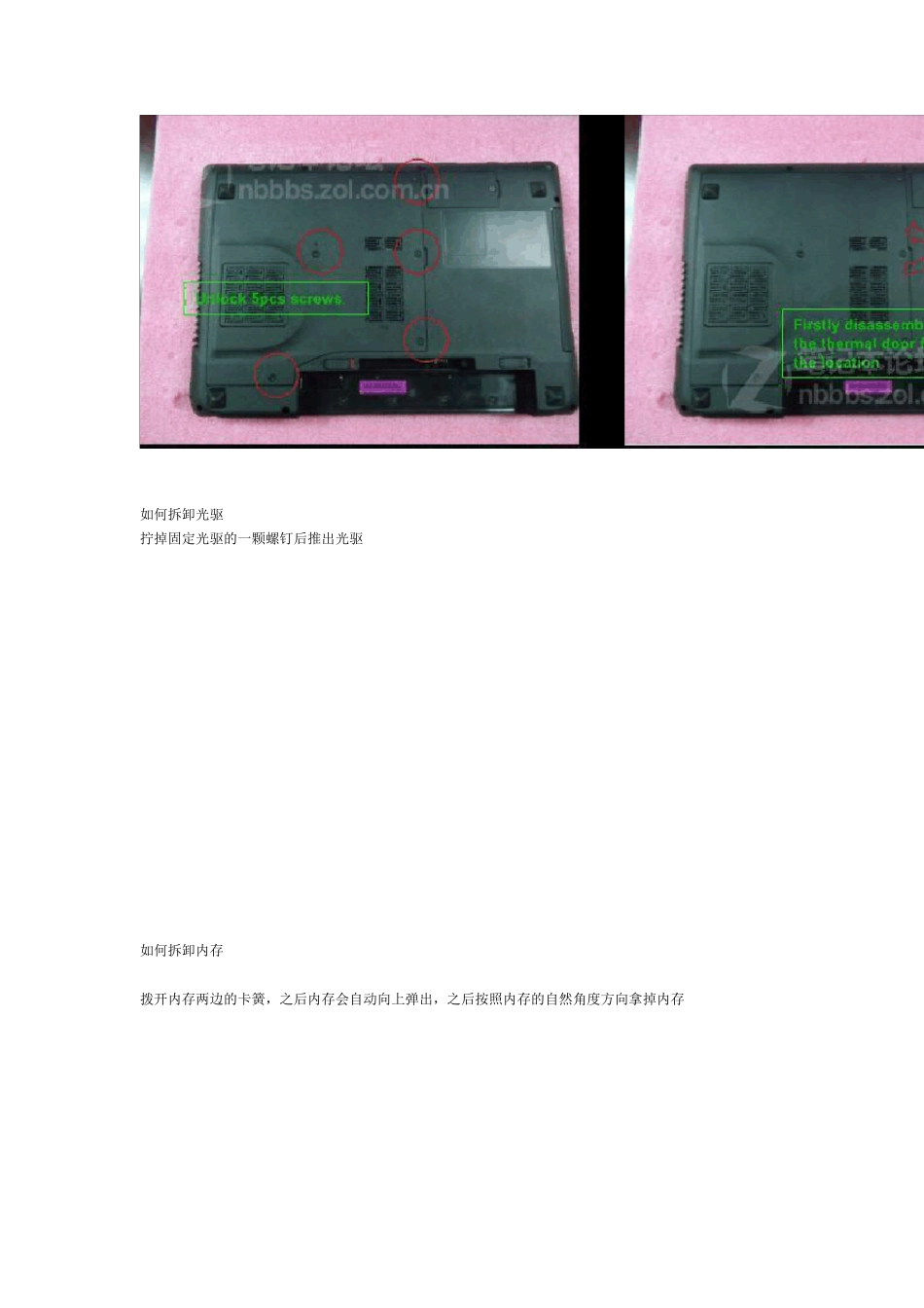 联想Y470笔记本详细拆机教程_第2页