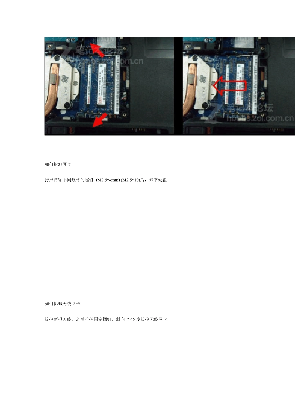 联想Y470笔记本详细拆机教程_第3页