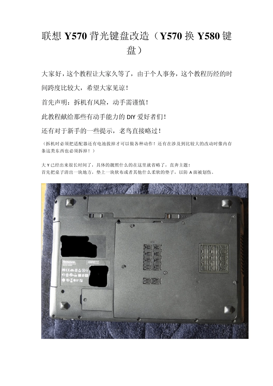 联想Y570换Y580背光键盘教程_第1页