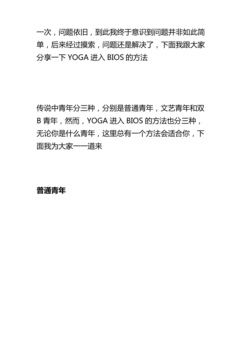 联想YOGA进bios_第2页