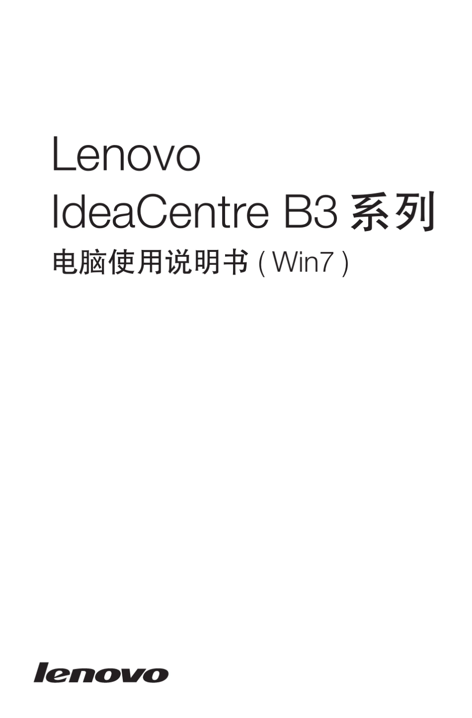联想一体机B325说明书_第1页
