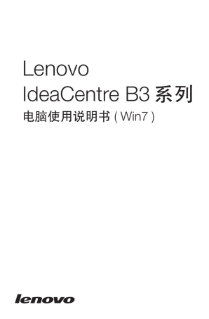 联想一体机B325说明书