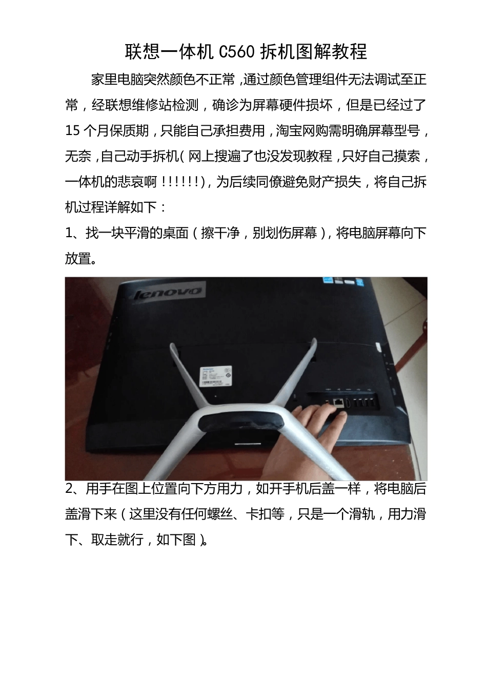联想一体机C560拆机图解教程_第1页