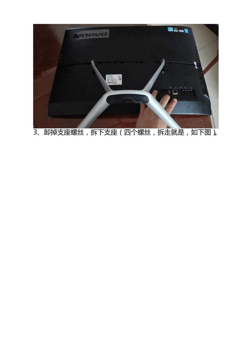 联想一体机C560拆机图解教程_第2页