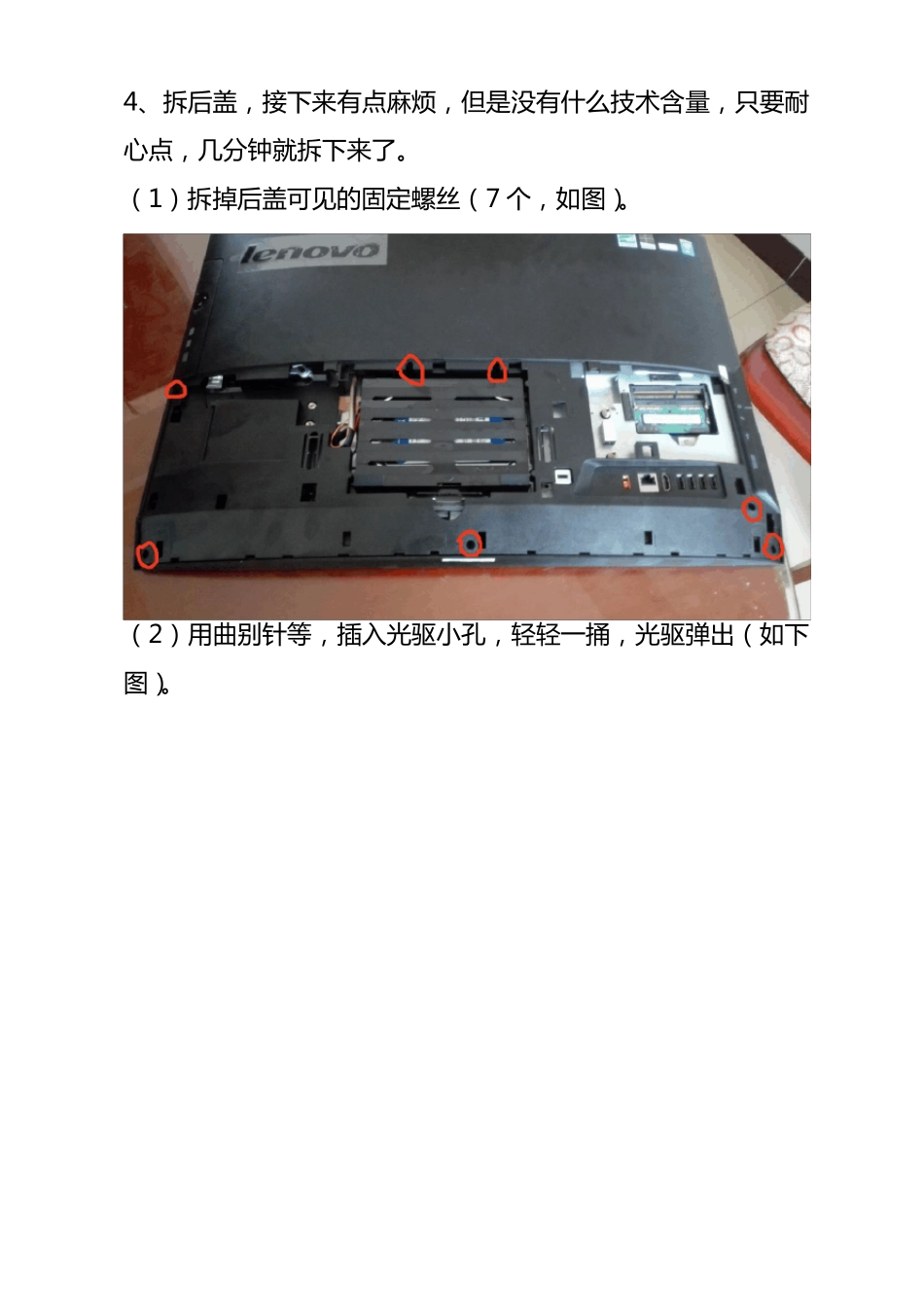 联想一体机C560拆机图解教程_第3页
