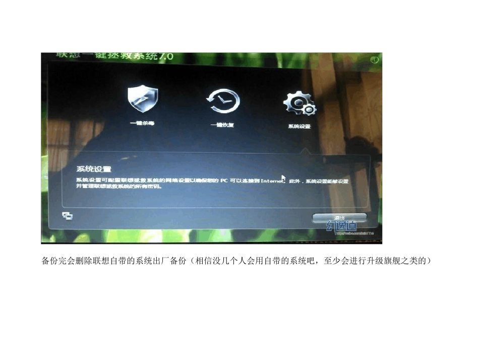 联想一键恢复备份你当前的系统并覆盖掉初厂备份_第2页