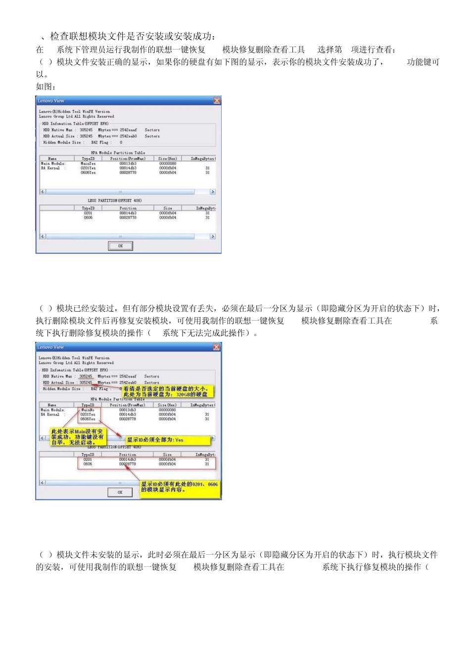 联想一键恢复系统7.0的方法_第2页