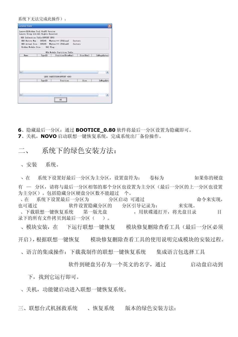 联想一键恢复系统7.0的方法_第3页