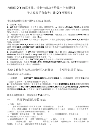 联想一键恢复系统7.0的方法