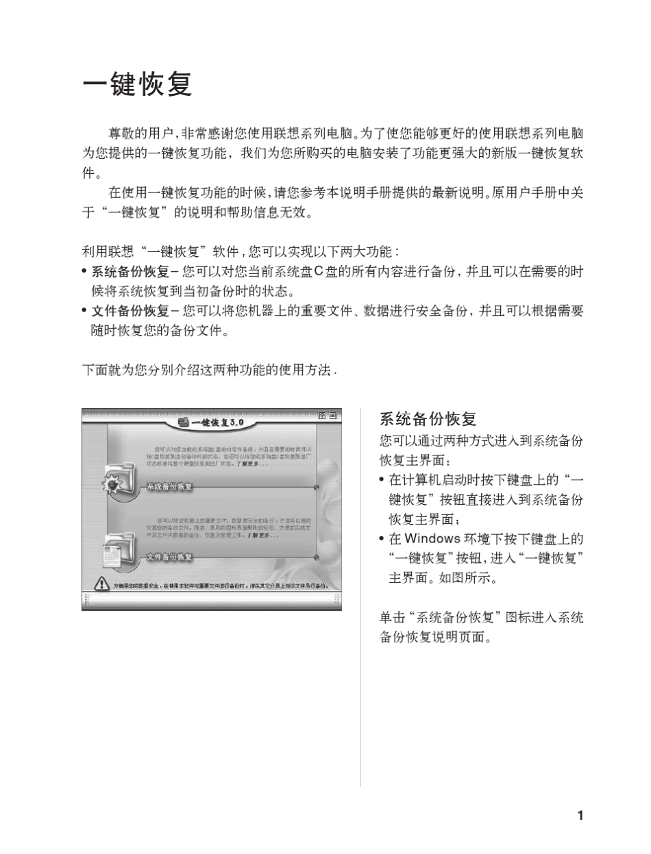 联想一键恢复软件说明书_第2页