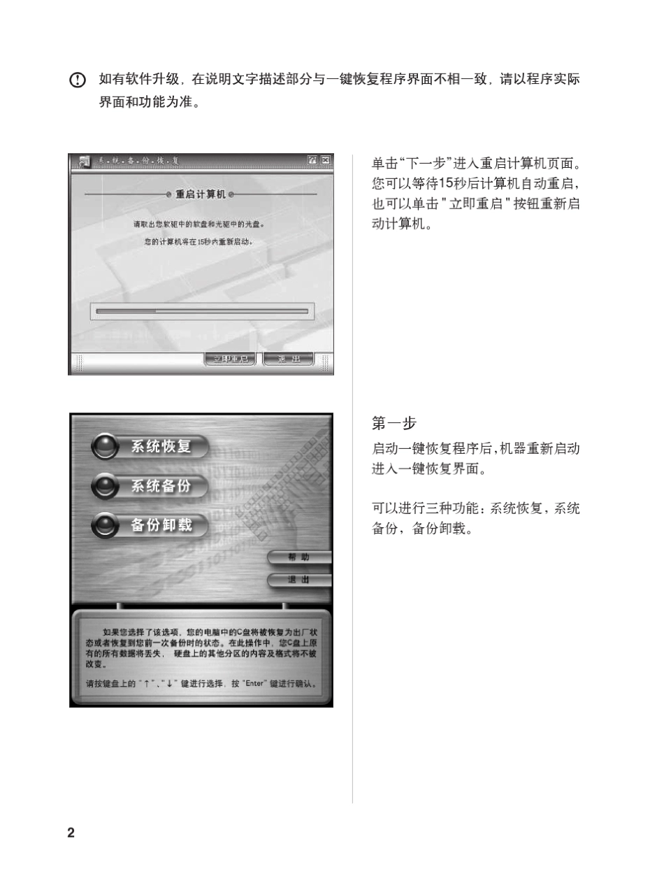 联想一键恢复软件说明书_第3页
