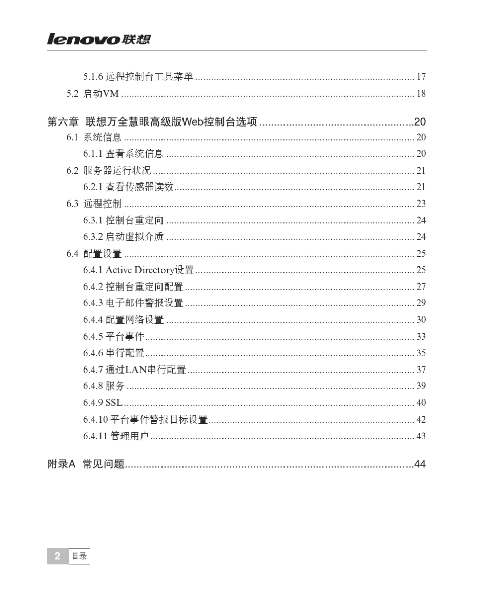 联想万全慧眼IV高级版用户指南V1.3_第2页