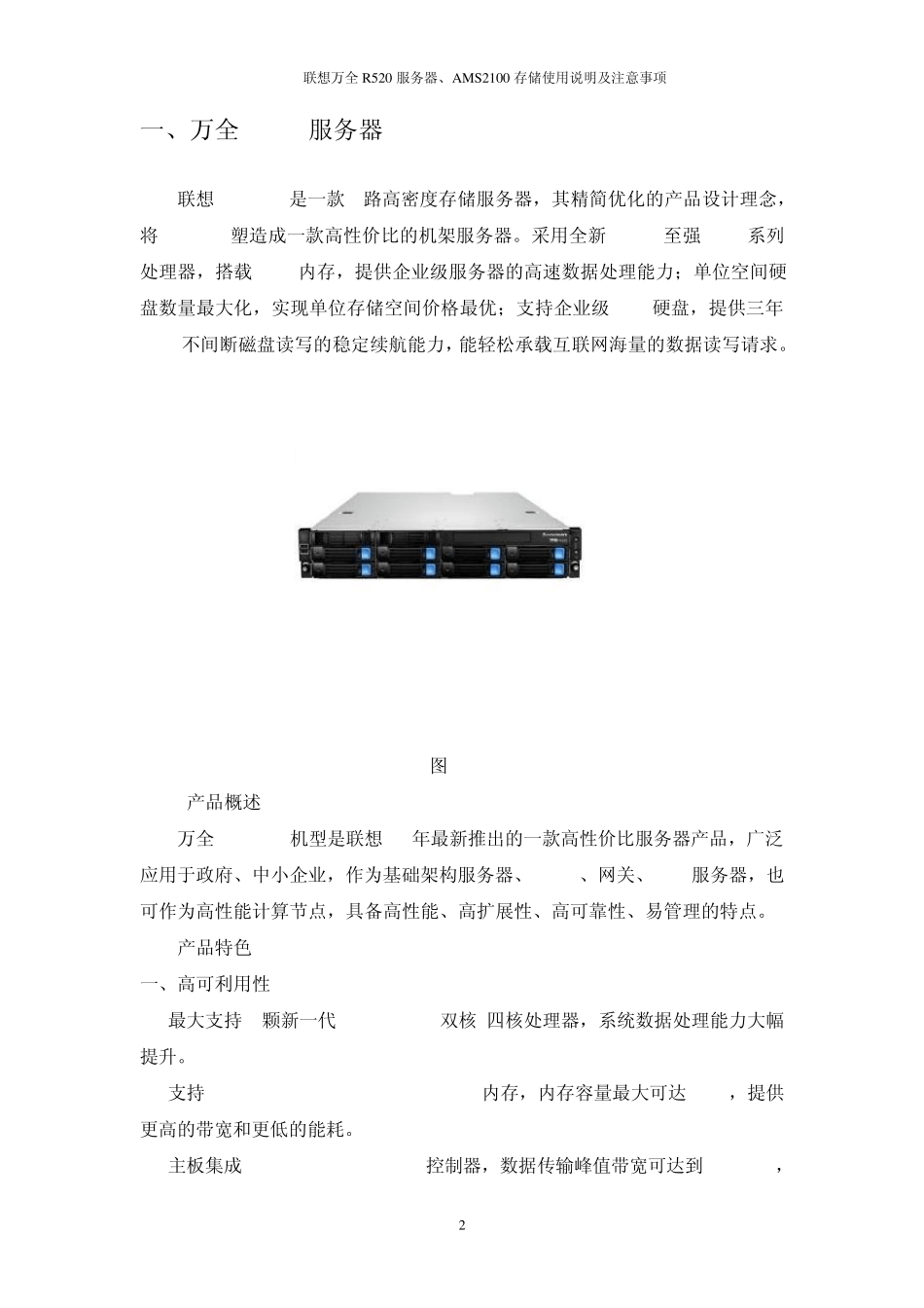 联想万全R520服务器、AMS2100存储使用说明及注意事项_第2页