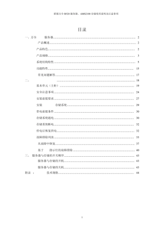 联想万全R520服务器、AMS2100存储使用说明及注意事项