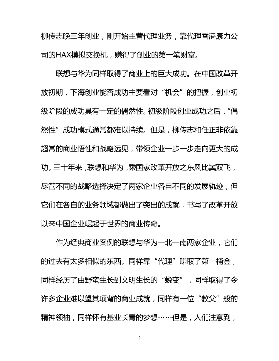 联想与华为的战略差异_第2页