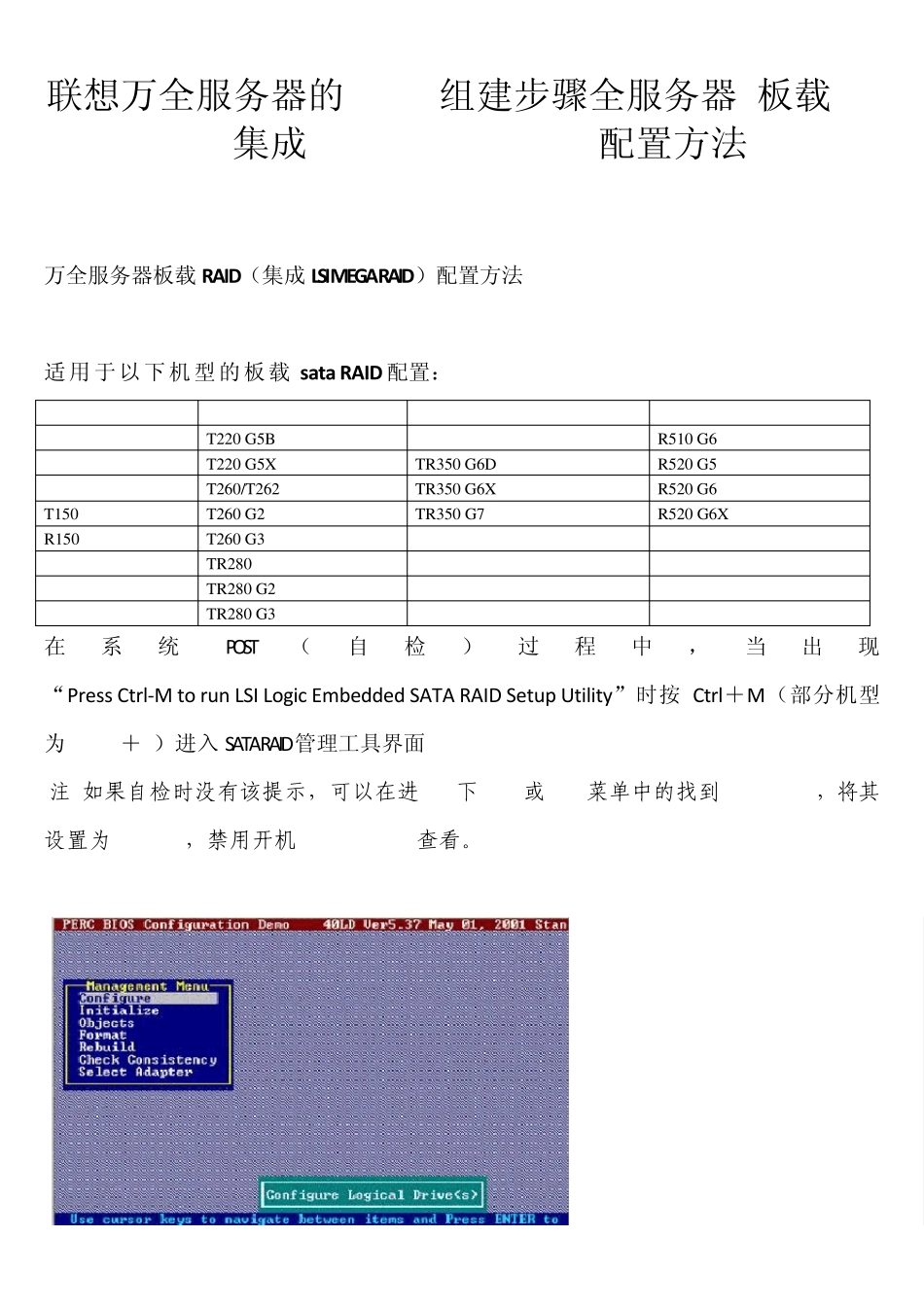 联想万全服务器的RAID组建步骤全服务器+板载RAID配置方法_第1页