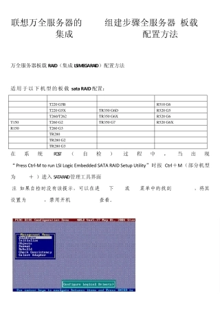 联想万全服务器的RAID组建步骤全服务器+板载RAID配置方法