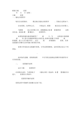 联想主板BIOS设置