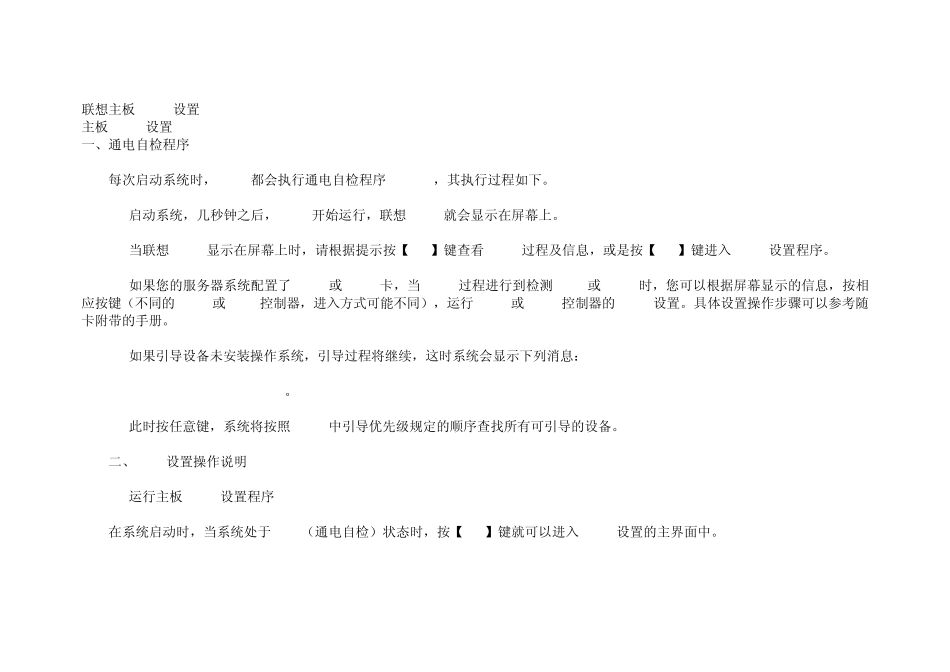 联想主板BIOS_设置_第1页