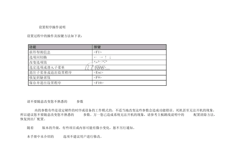 联想主板BIOS_设置_第2页