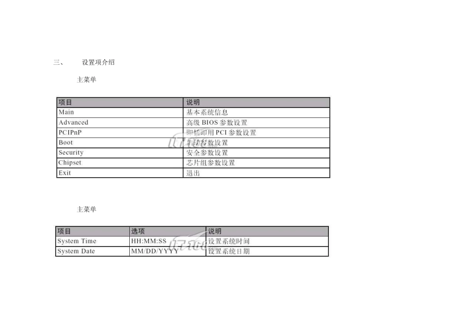 联想主板BIOS_设置_第3页