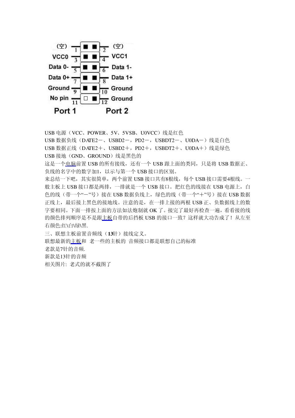 联想主板前置USB、音频接线图解_第2页