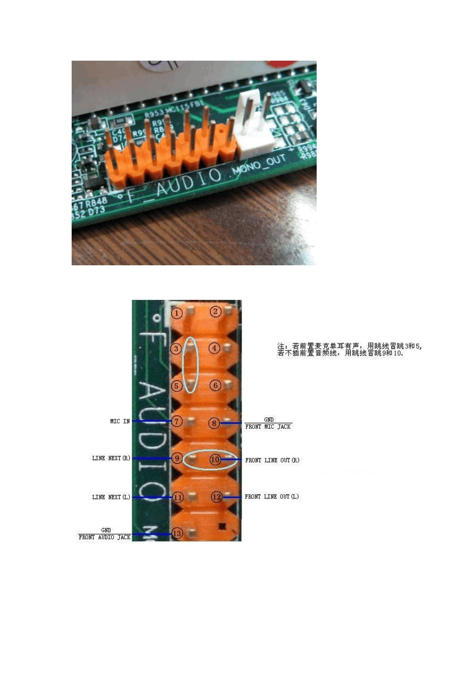 联想主板前置USB、音频接线图解_第3页