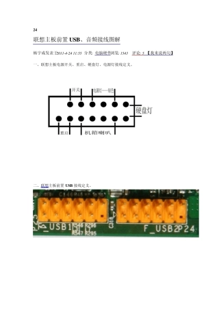 联想主板前置USB、音频接线图解