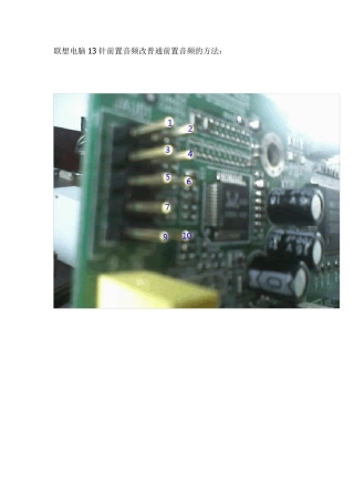 联想主板替换成普通主板的方法