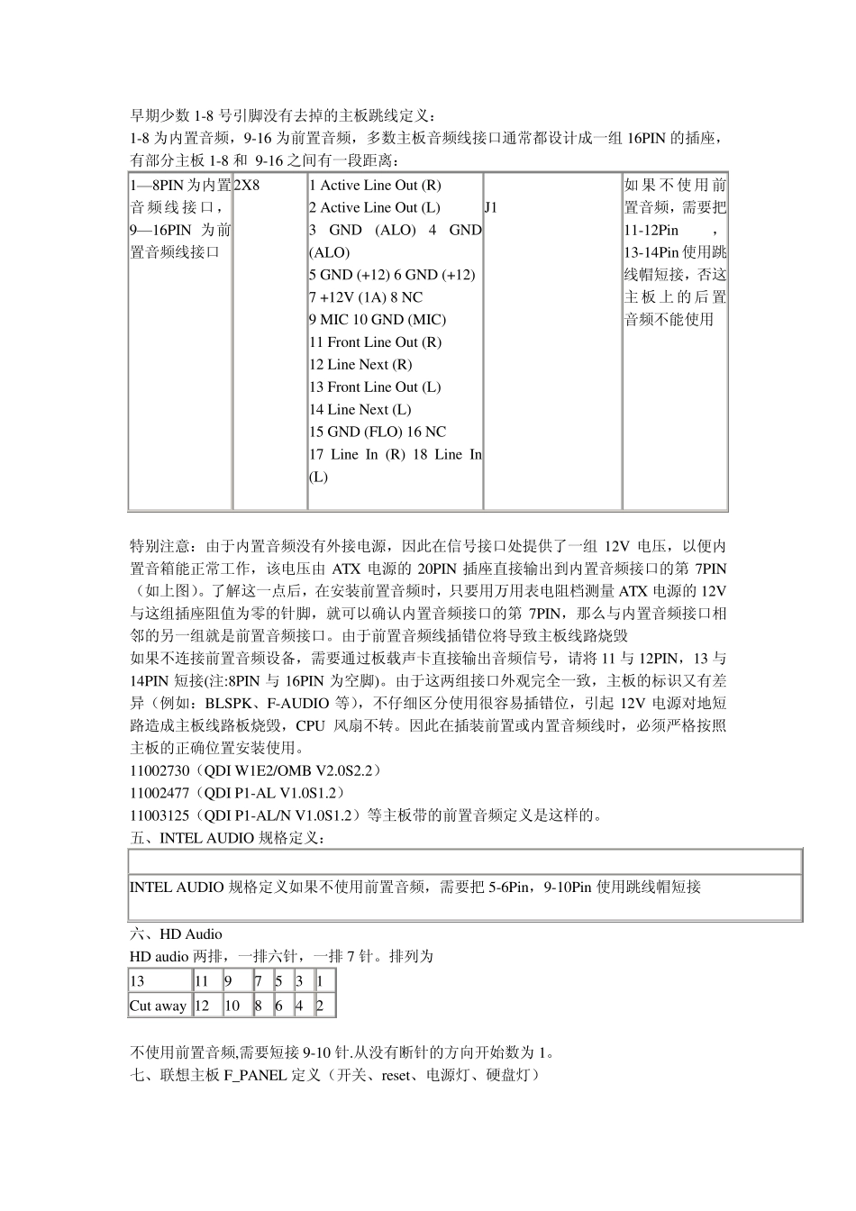 联想主板音频和USB跳线的定义_第2页