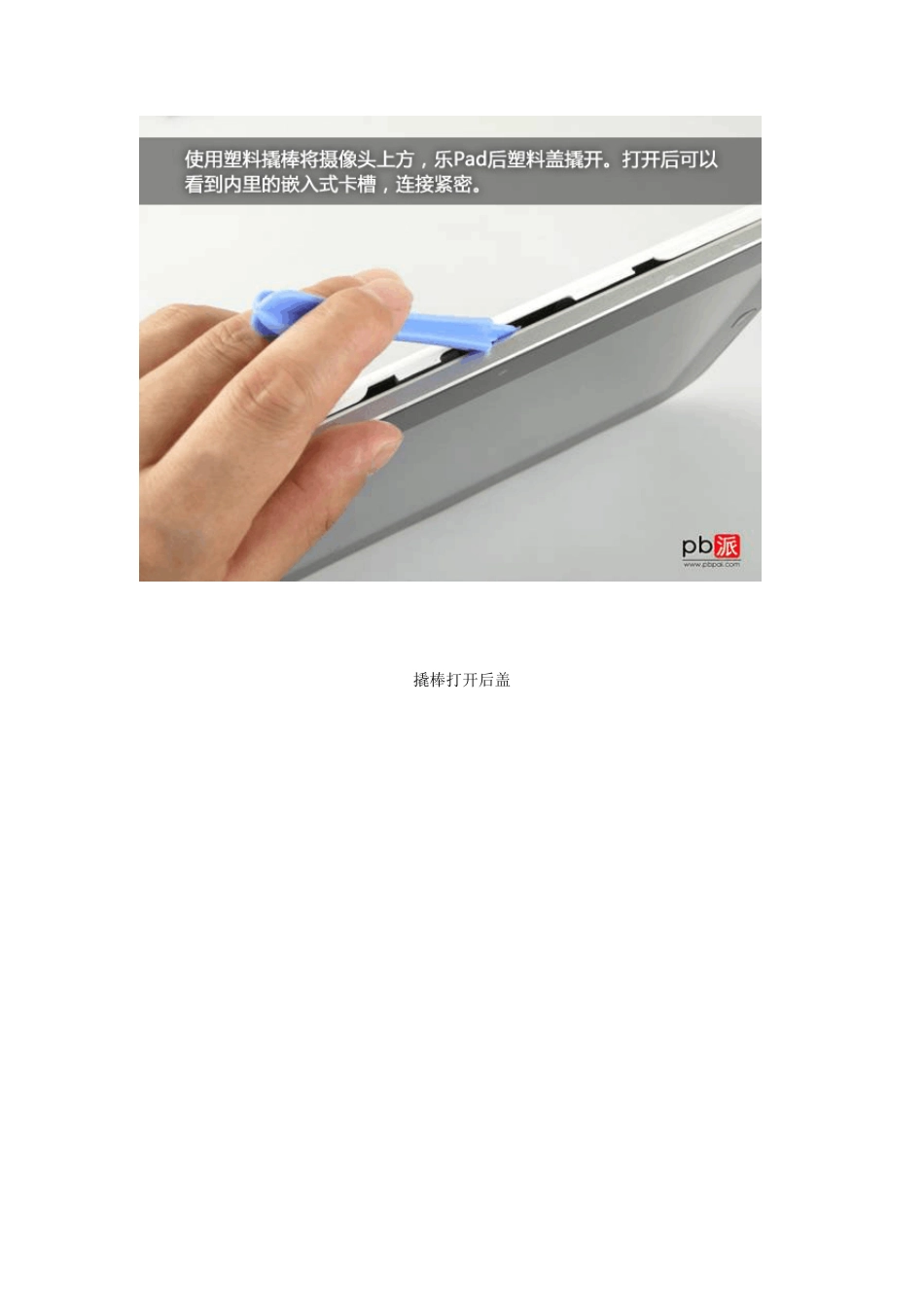 联想乐Pad平板电脑全面拆解_第2页