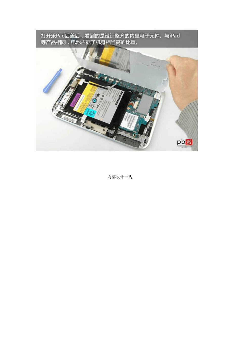 联想乐Pad平板电脑全面拆解_第3页