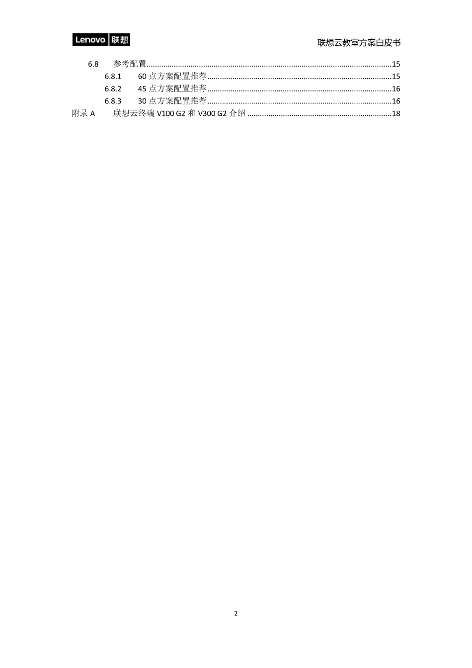 联想云教室方案白皮书V2.2.2_第3页