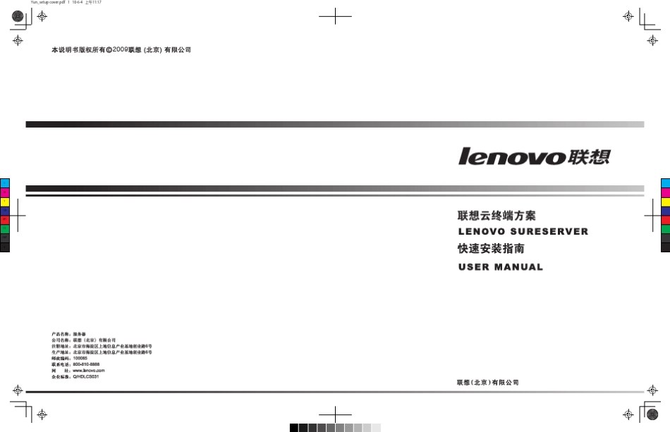 联想云终端方案快速安装指南_第1页