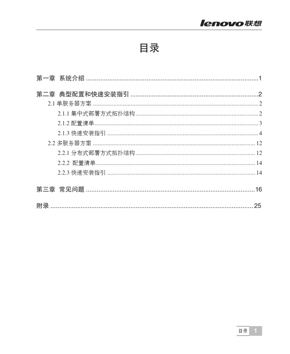 联想云终端方案快速安装指南_第2页