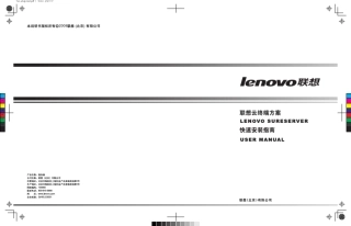 联想云终端方案快速安装指南