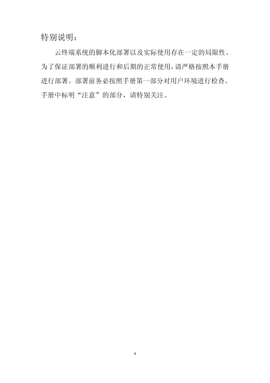 联想云终端系统部署手册v1.9.8_第2页